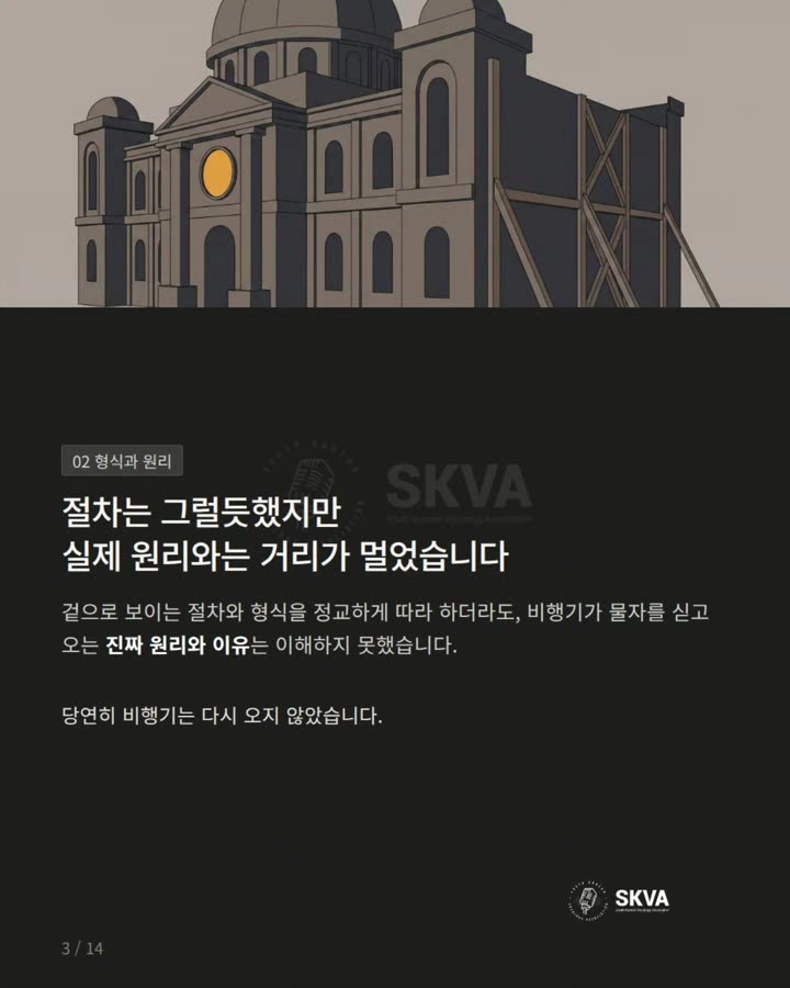 카드뉴스 — 과학적 사고와 발성 이론 — 카고 컬트 · 3 / 14
