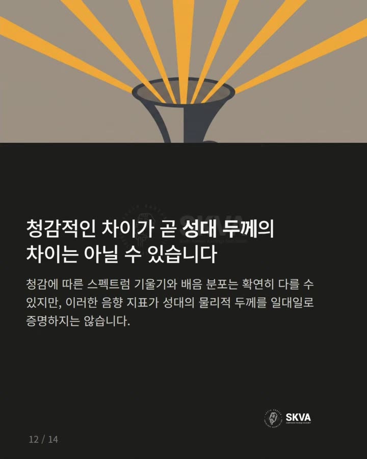 카드뉴스 — 믹스드 보이스는 정말 '얇은 소리'일까요? · 12 / 14